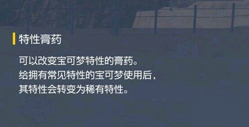 宝可梦朱紫特性膏药哪里买-特性膏药购买方法 宝可梦朱紫特性膏药哪里买-特性膏药购买方法