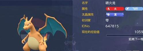 宝可梦朱紫喷火龙怎么获得-喷火龙获得方法