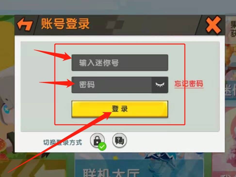 迷你世界怎么切换账号 迷你世界怎么切换账号