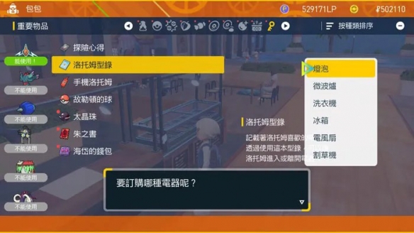 宝可梦朱紫洛托姆型录怎么用-洛托姆型录使用方法