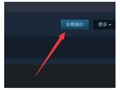 steam交易链接怎么看-交易链接查看方法 steam交易链接怎么看