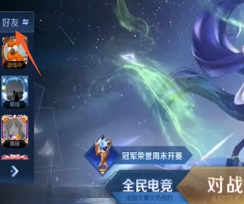 王者荣耀怎么送皮肤给好友-赠送好友皮肤操作方法