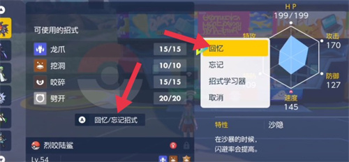 宝可梦朱紫怎么回忆技能-回忆技能操作方法