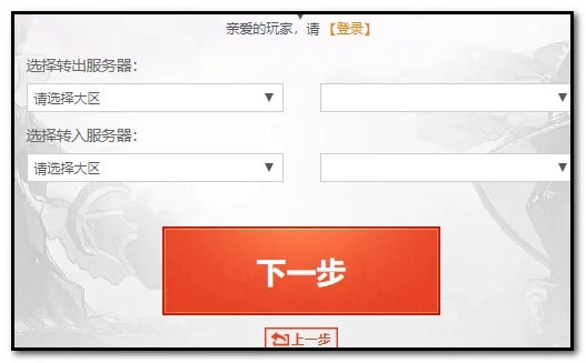 DNF转区教程 DNF如何转区