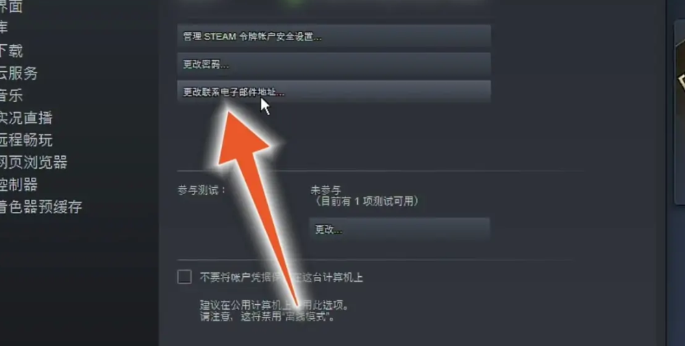 steam怎么更改邮箱