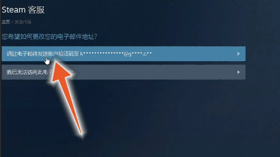 steam怎么更改邮箱