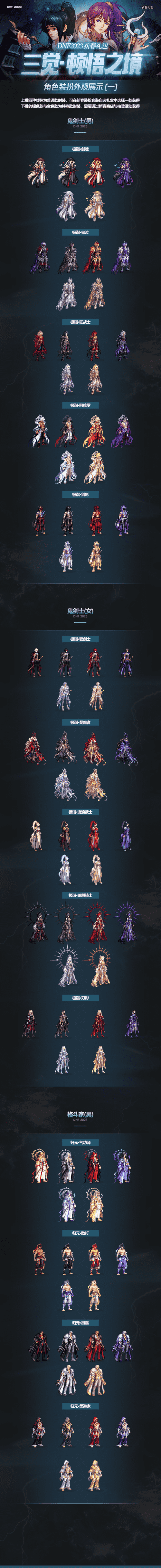 DNF2023新年套外观怎么样