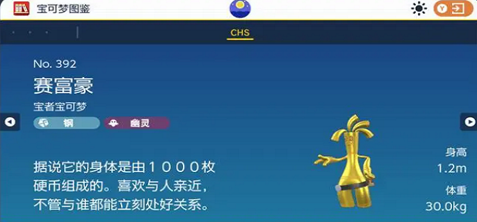 宝可梦朱紫赛富豪怎么进化-赛富豪进化方法介绍