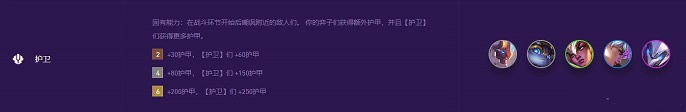 云顶之弈护卫转职怎么合成S8 云顶之弈S8护卫转职合成方法