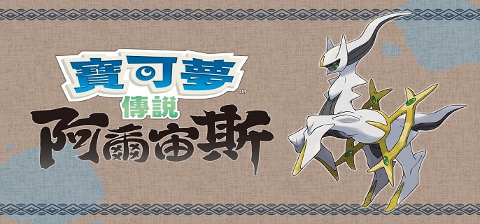 宝可梦传说阿尔宙斯必练精灵有哪些-值得练的宝可梦推荐