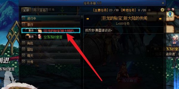 DNF永恒大陆位置介绍