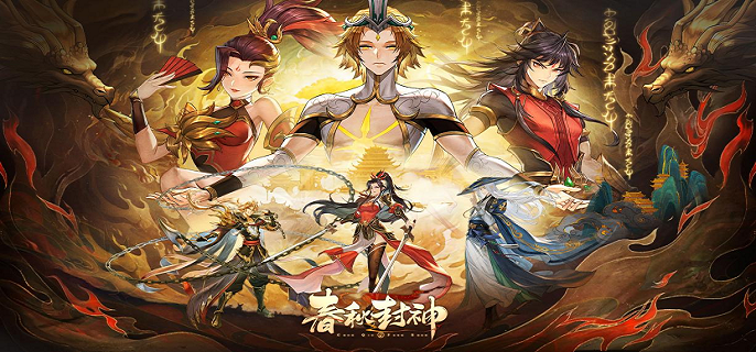 春秋封神手游体力怎么获得-体力获取攻略