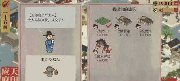 江南百景图严大人怎么交换-严大人交换攻略