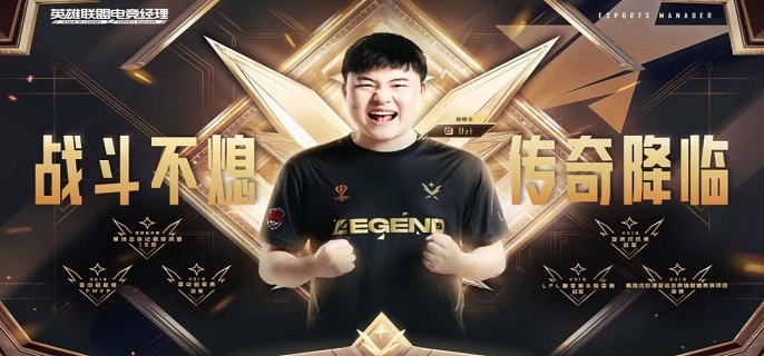 英雄联盟电竞经理Uzi传奇卡怎么样-Uzi传奇卡属性介绍