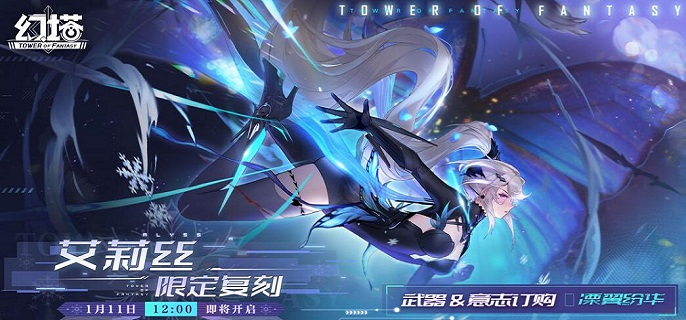 2023幻塔艾莉丝什么时候复刻-2023艾莉丝复刻时间介绍
