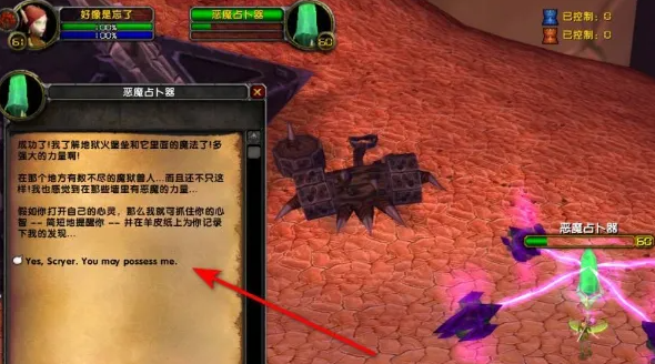 魔兽世界恶魔占卜器任务攻略