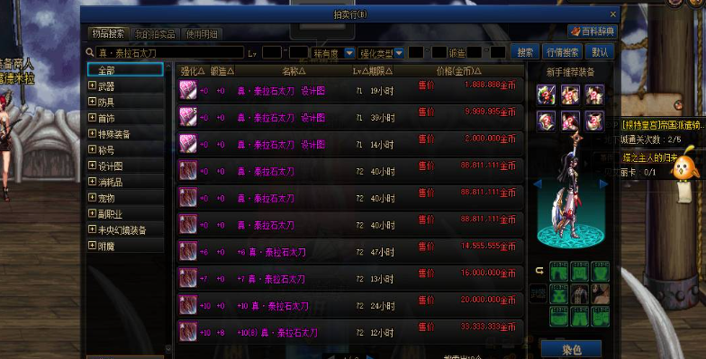 dnf泰拉石武器制作方法