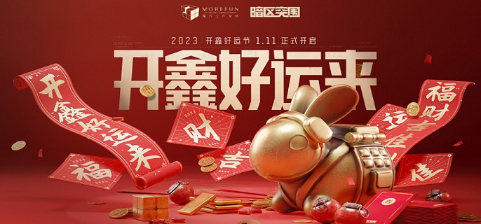 暗区突围新春福袋活动怎么玩-开鑫好运节活动攻略