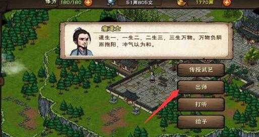 烟雨江湖出师任务怎么做-出师任务完成攻略