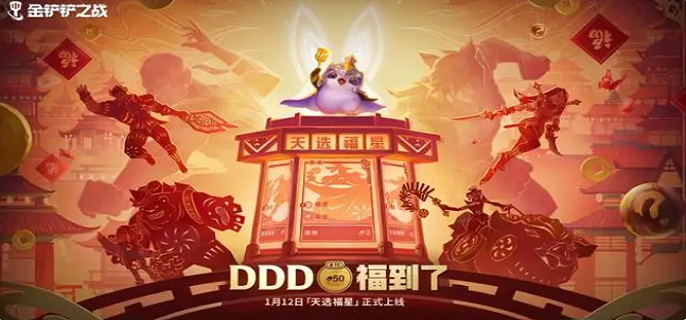 金铲铲之战福星版本玩什么阵容-福星版本阵容推荐