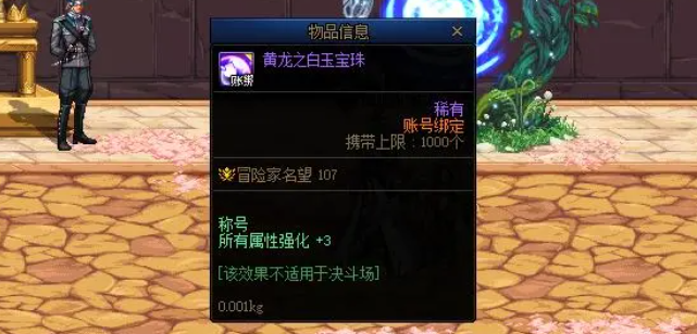 DNF全称号宝珠汇总 DNF称号宝珠有哪些