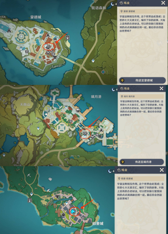 原神鱼饵合成位置