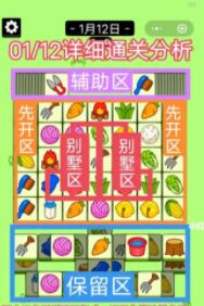 羊了个羊1.12第二关怎么过-1.12第二关通关攻略 羊了个羊1.12第二关怎么过