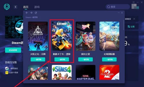 跑跑卡丁车漂移steam游戏免费领取方法