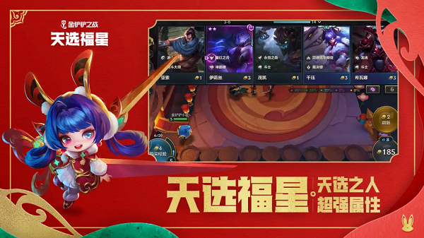 金铲铲之战2023天选福星版本怎么玩-天选福星版本机制一览