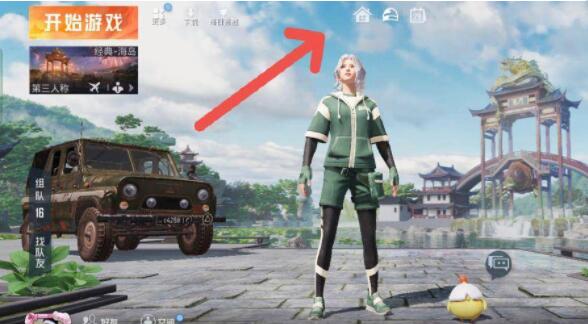 和平精英家园系统怎么进-家园系统进入方法