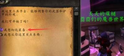 魔兽世界幻化方法