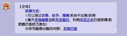 梦幻西游灵饰获得方法