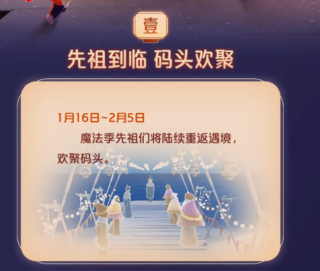 光遇2023有什么春节活动 光遇2023有什么春节活动