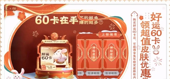 王者荣耀好运60卡怎么样-好运60卡购买建议