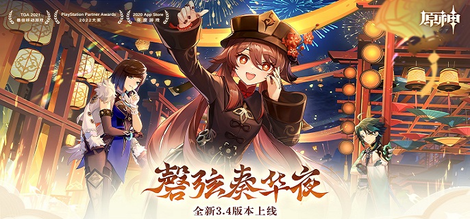 原神3.4版本陪跑四星有哪些-3.4版本陪跑四星一览