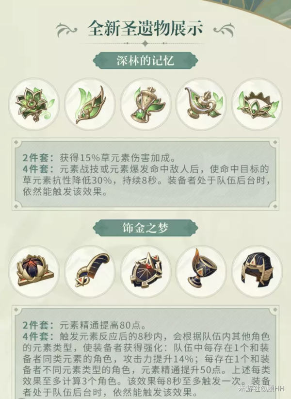 原神草神圣遗物怎么选