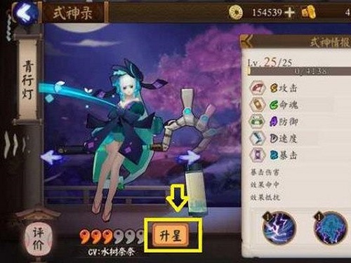 阴阳师式神升星攻略