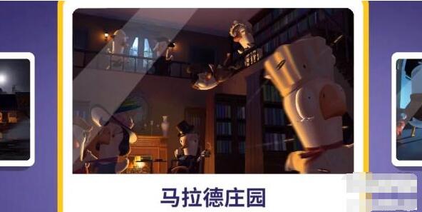 鹅鸭杀吊灯任务攻略