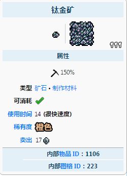 泰拉瑞亚钛金矿挖取位置