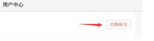蛋仔派对怎么切换账号-账号切换方法