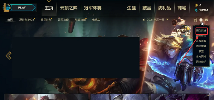 英雄联盟周免查看方法