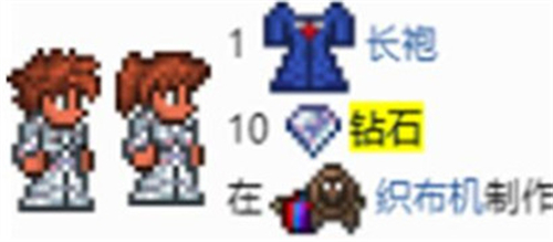 泰拉瑞亚钻石长袍制作方法