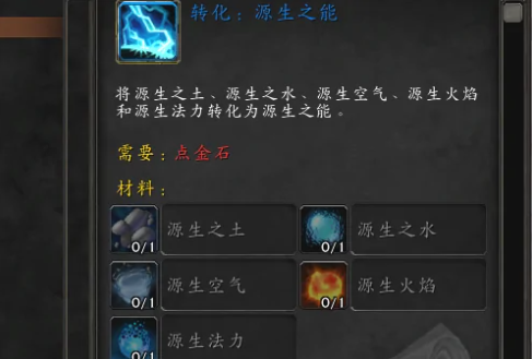 魔兽世界源生之能获取攻略