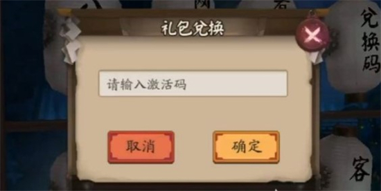 阴阳师兑换码入口在哪