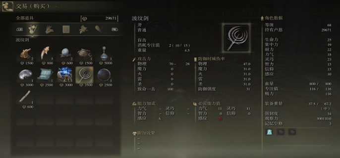 艾尔登法环波纹剑获取攻略