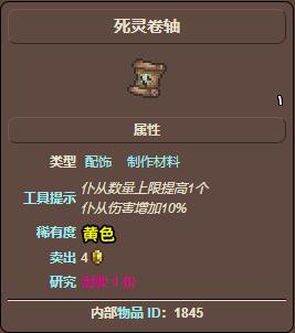 泰拉瑞亚死灵卷轴获取攻略 泰拉瑞亚死灵卷轴获取攻略