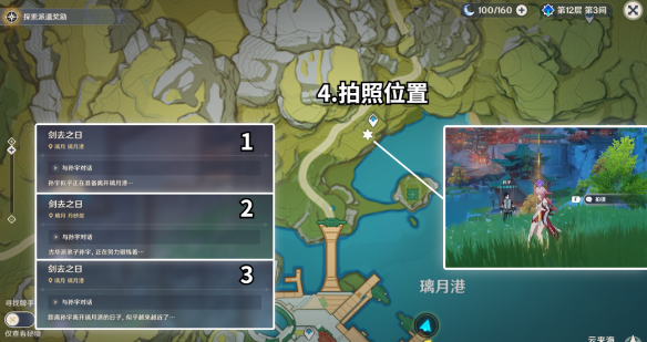 原神隐藏成就行万里路怎么做 原神隐藏成就行万里路达成攻略