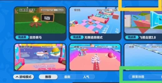 蛋仔派对情侣地图如何开启 蛋仔派对情侣地图开启方法