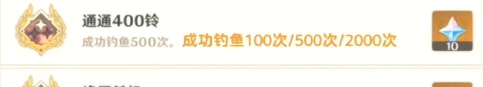 原神3.4版本钓鱼成就一览