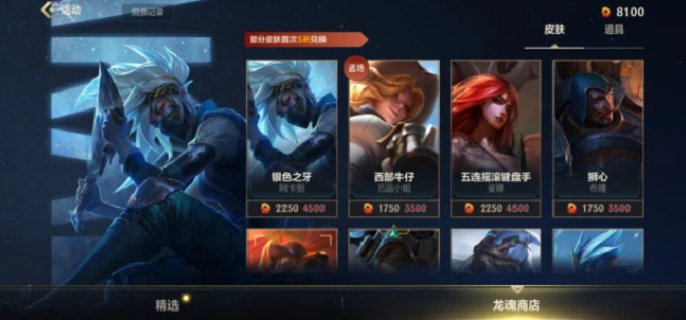 英雄联盟手游2月龙魂商店有哪些皮肤-2月龙魂商店新皮肤介绍